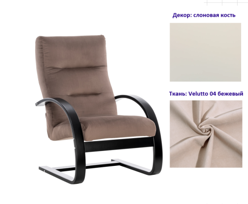 Кресло для отдыха Неаполь Модель 4 (Слоновая кость/Ткань бежевый Velutto 04)